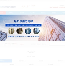 哈尔滨南方电梯销售有限公司