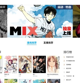 哔哩哔哩漫画