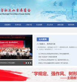 九三学社乐山市委员会