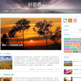 轩霸霸