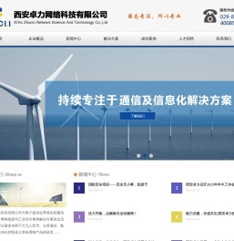 西安卓力网络科技有限公司西安卓力,PCM解决方案,华为增强型MSTP产品系列解决方案,华为配电自动化通信解决方案