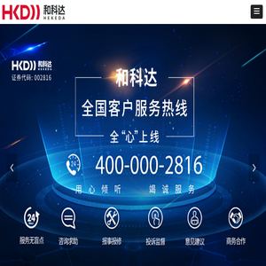 深圳市和科达精密清洗设备股份有限公司