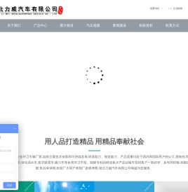 湖北力威汽车有限公司厂家直销网站