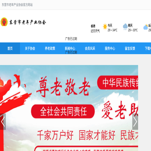 东营市老年产业协会