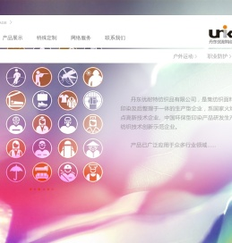 优耐特纺织品uniktex