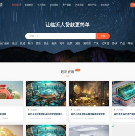 临沂贷款平台