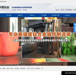 陕西华西钛业有限公司