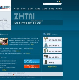 乐清市中泰紧固件有限公司