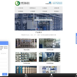 深圳市博瑞格环保设备有限公司
