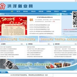 洪泽就业网