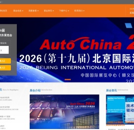 北京车展Auto