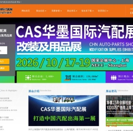 北京汽车用品展