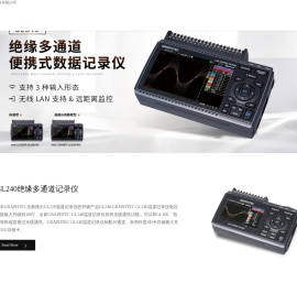 日本图技GRAPHTEC数据记录仪