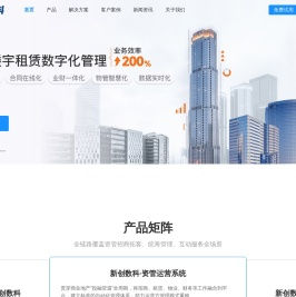 园区租赁管理系统
