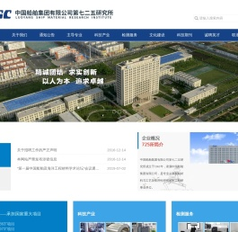 中国船舶集团有限公司第七二五研究所