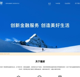 微财