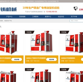 【广东中铸智能装备有限公司】砂型造型机