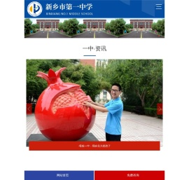 新乡市第一中学