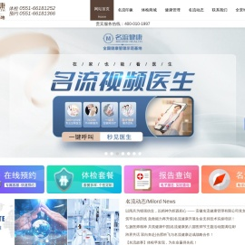 合肥名流健康体检