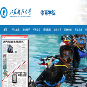 江苏科技大学体育学院