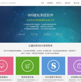 365建站网