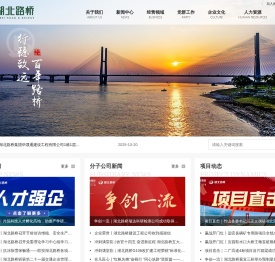 湖北省路桥集团有限公司