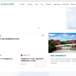 沈阳化工研究院有限公司