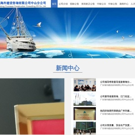 广东海外建设咨询有限公司中山分公司