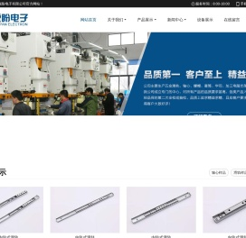 苏州市锐盼电子有限公司