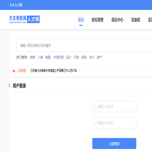 大丰人才网