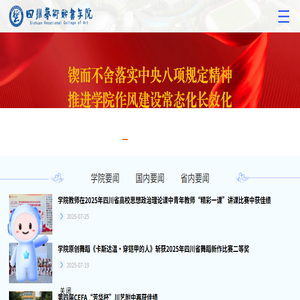 四川艺术职业学院