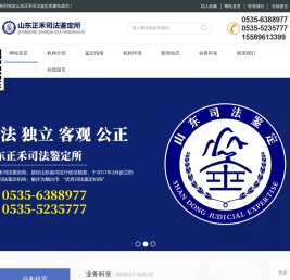 山东正禾司法鉴定所