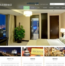 北京国际饭店【官网主页】
