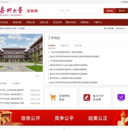 嘉兴大学采购网