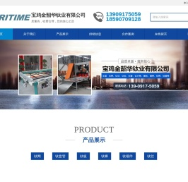 宝鸡金韶华钛业有限公司