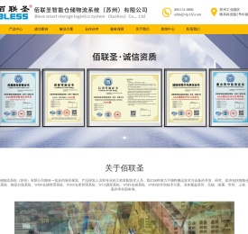 智能仓储管理系统