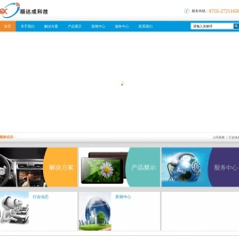 深圳市顺达成科技有限公司