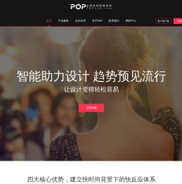 POP全球时尚网络机构