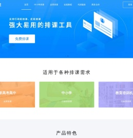 排课无忧,新高考走班排课,免费排课软件