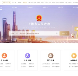 上海市人民政府