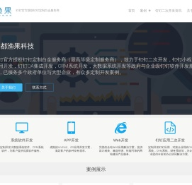 钉钉应用定制二次开发