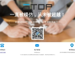 ATOP互动立志打造由旗下ATOP策划