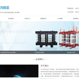 泰州市天力铁芯制造有限公司