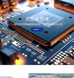 浙江天芯半导体有限公司
