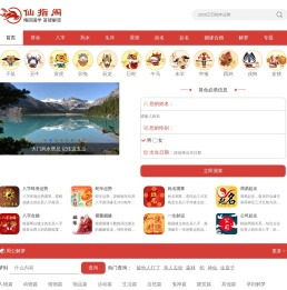 免费算命