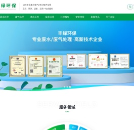 废水处理