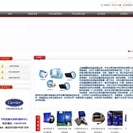 开利运输冷冻特约服务中心,开利冷藏车维修站