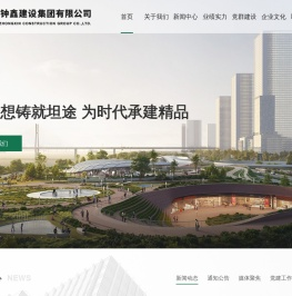 武汉钟鑫建设集团有限公司