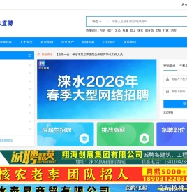 【涞水直聘】