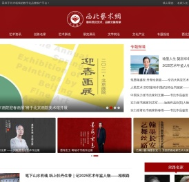 西北艺术网